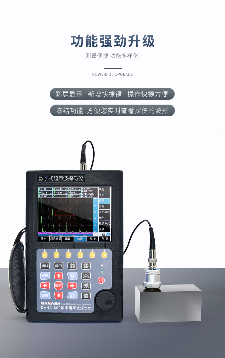 DANA-600超声波探伤仪详情_04.jpg