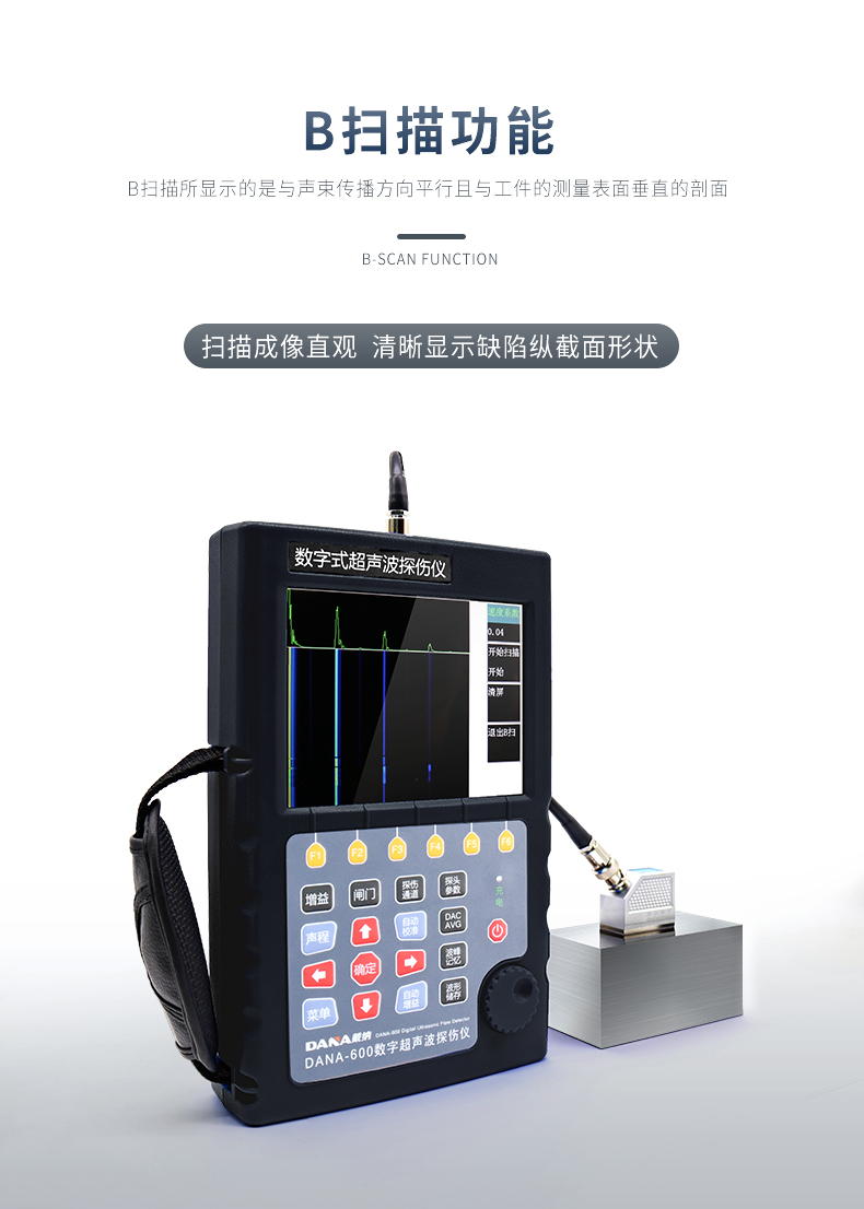 DANA-600超声波探伤仪详情_05.jpg