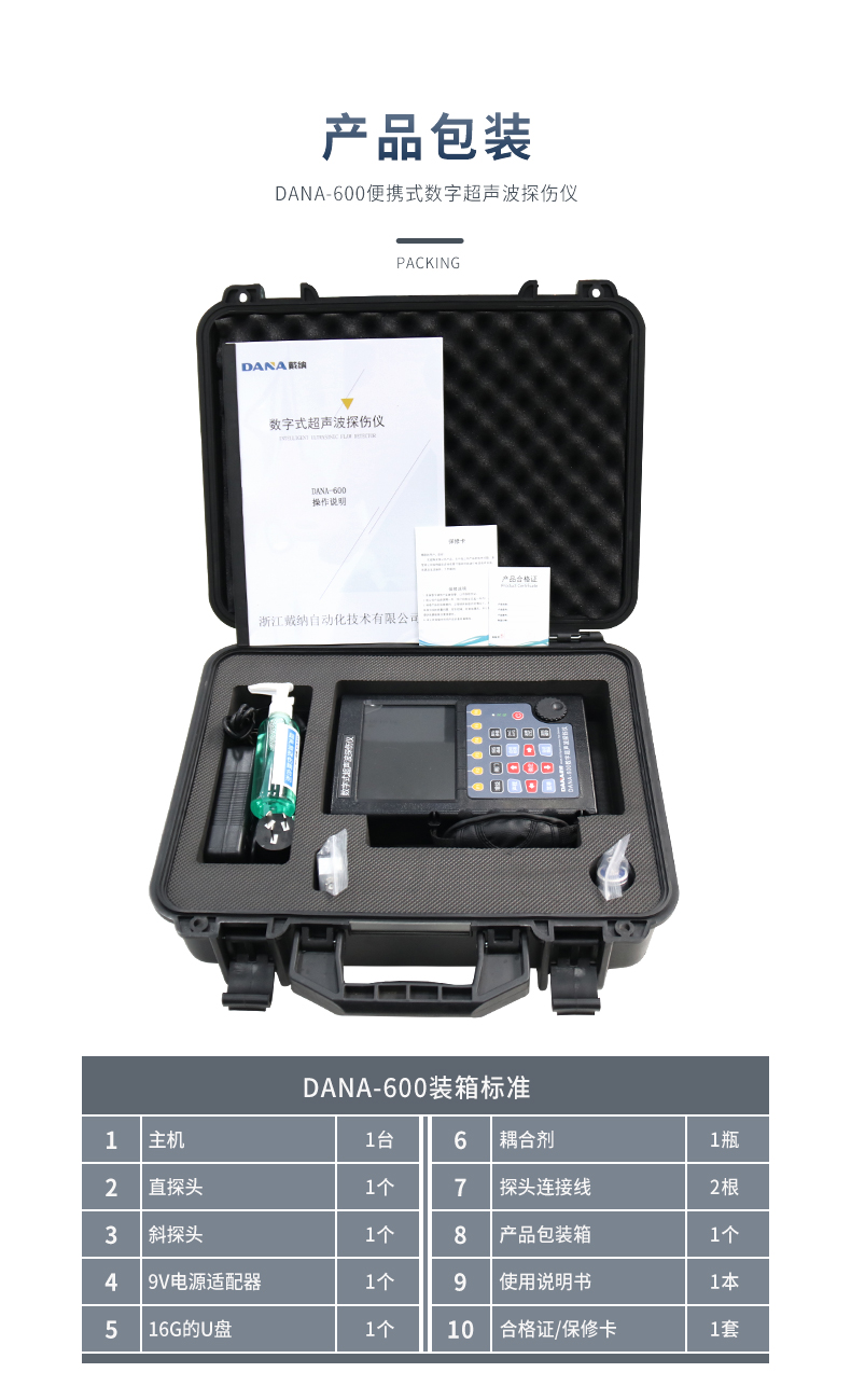 DANA-600超声波探伤仪详情_13.jpg