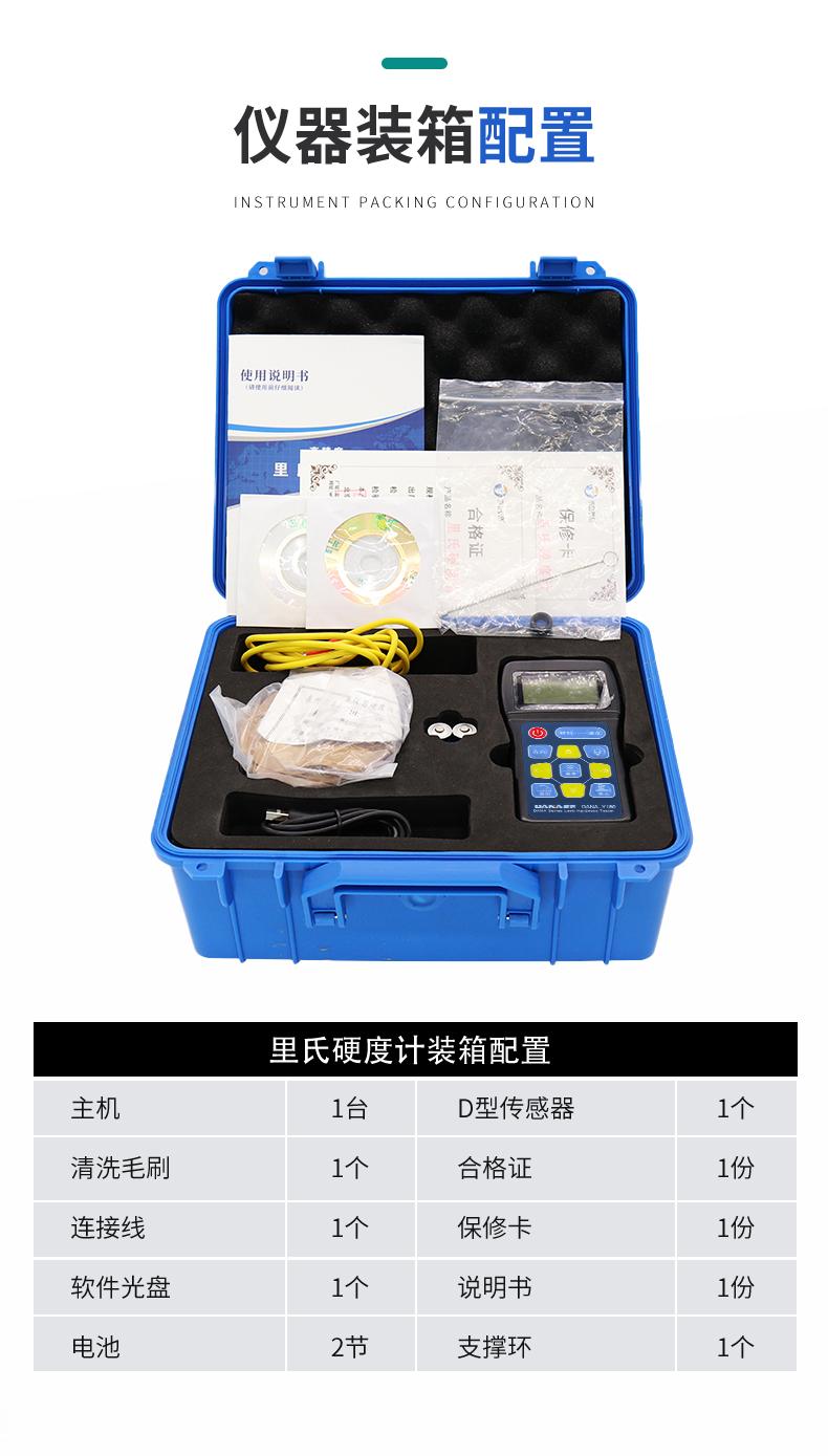 DN180便携硬度计_11.jpg